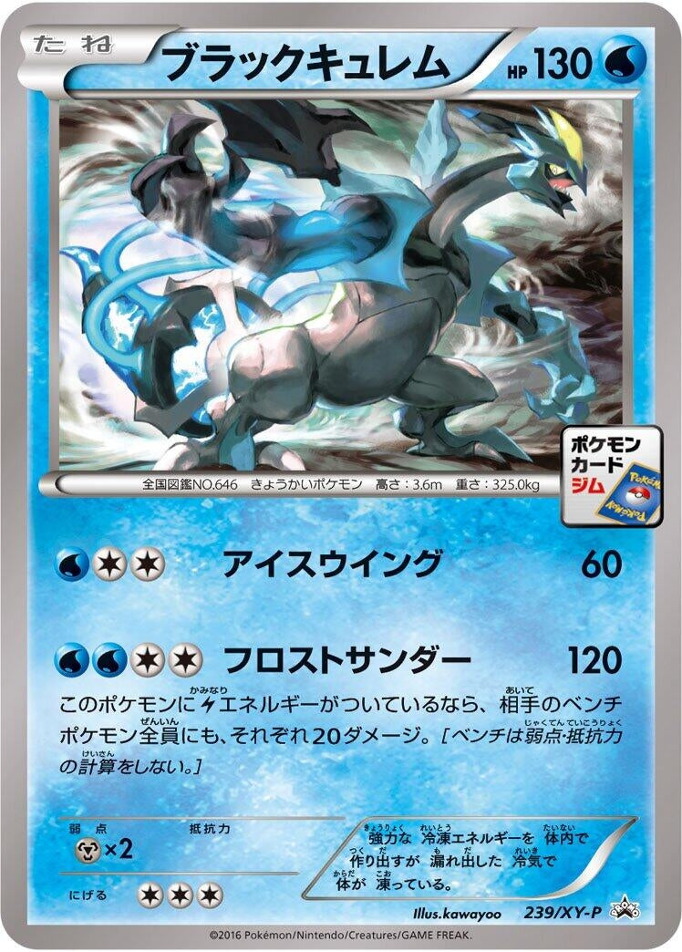Image for Black Kyurem - 239/XY-P (239/XY-P) (XY-P) - Pokemon Japan