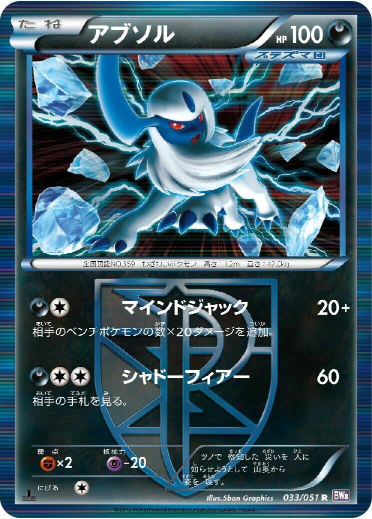 Image for Absol (Team Plasma) (033/051) (BW8) - Pokemon Japan