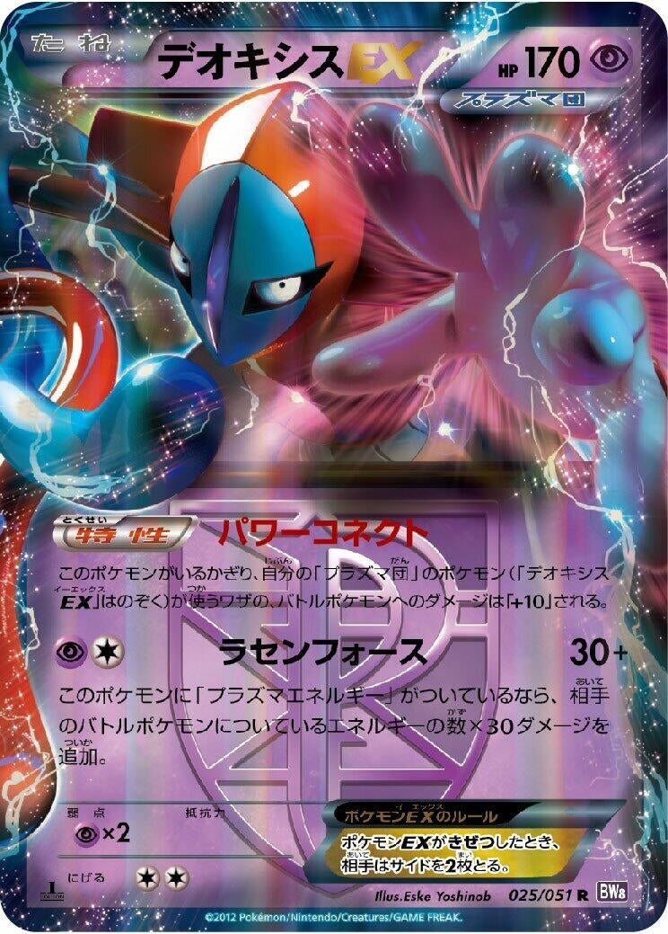 Image for Deoxys EX (Team Plasma) (025/051) (BW8) - Pokemon Japan