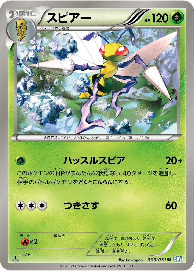 Image for Beedrill (003/051) (BW8) - Pokemon Japan