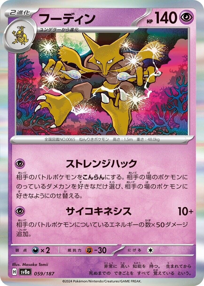 Image for Alakazam (059/187) (SV8a) - Pokemon Japan