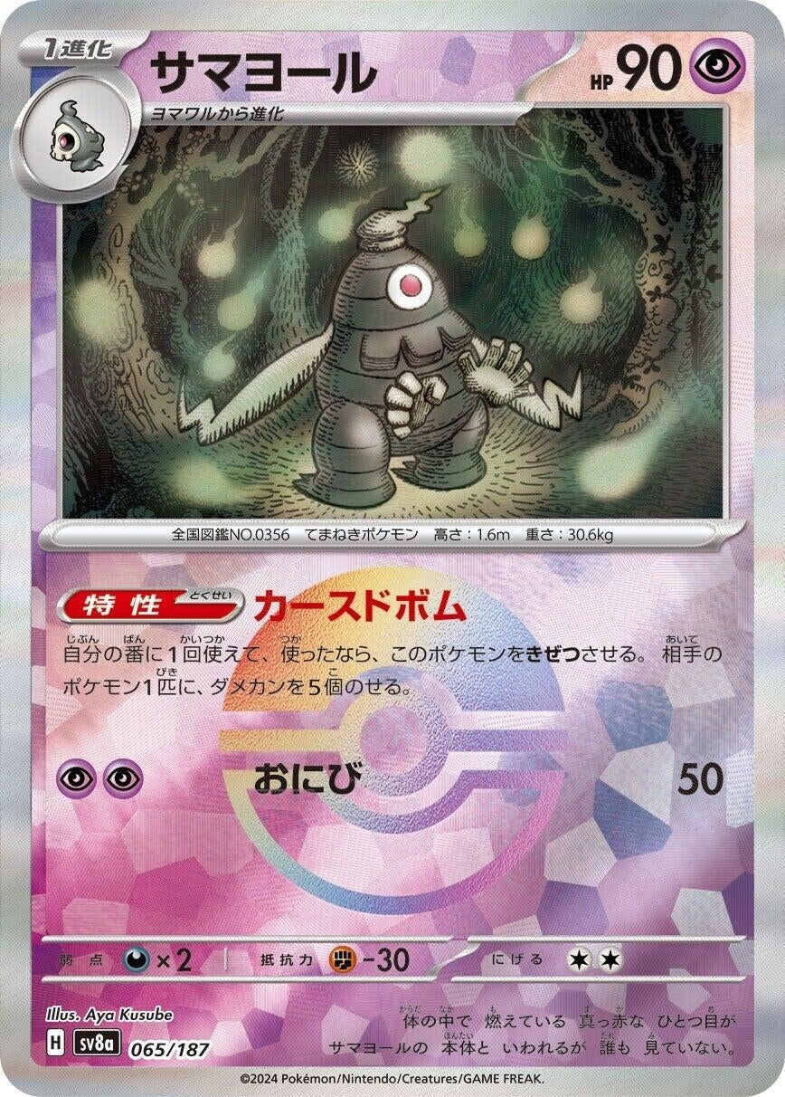 Image for Dusclops (Mirror Foil) (065/187) (SV8a) - Pokemon Japan