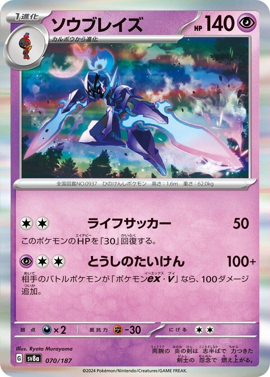 Image for Ceruledge (070/187) (SV8a) - Pokemon Japan