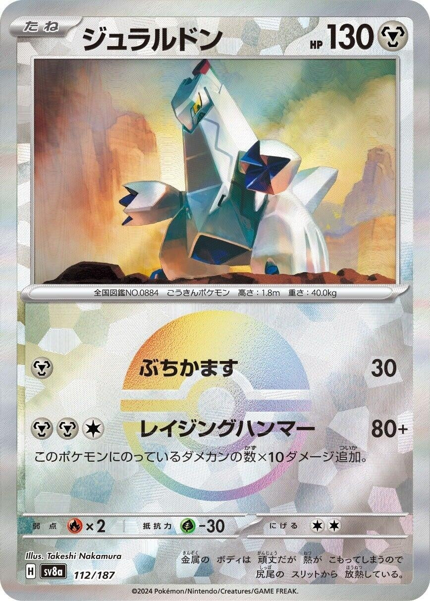 Image for Duraludon (Mirror Foil) (112/187) (SV8a) - Pokemon Japan