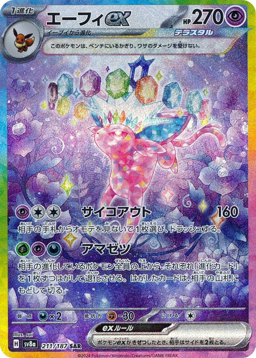 Image for Espeon ex (211/187) (SV8a) - Pokemon Japan