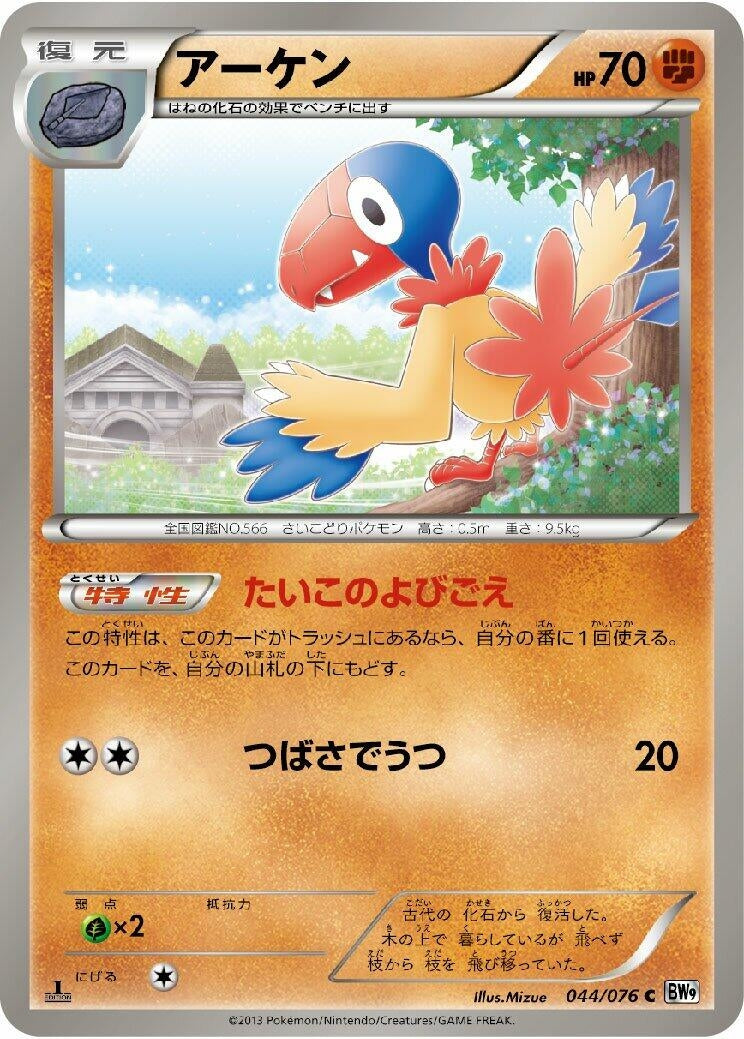 Image for Archen (044/076) (BW9) - Pokemon Japan