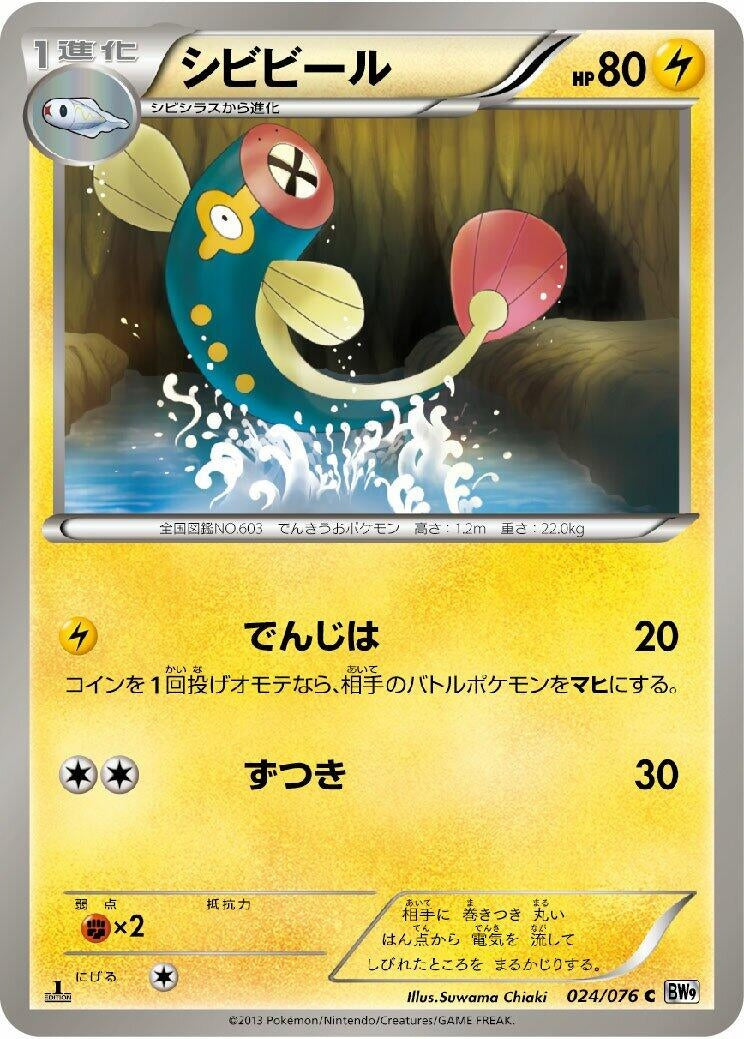 Image for Eelektrik (024/076) (BW9) - Pokemon Japan