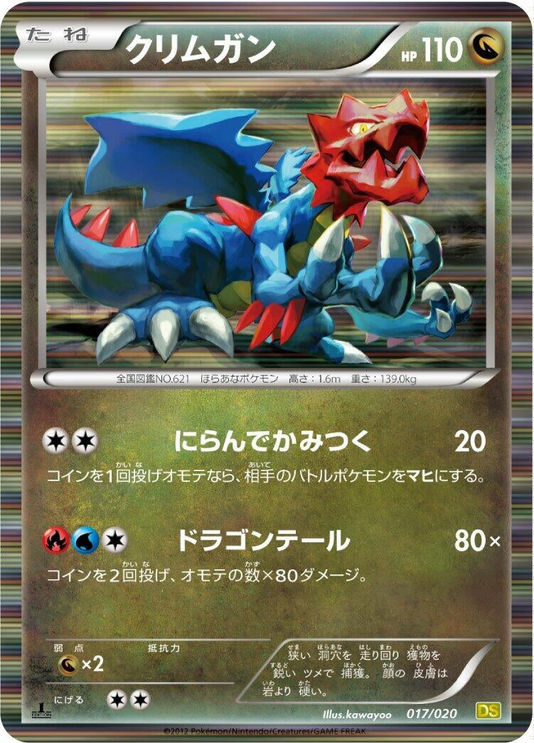 Image for Druddigon (017/020) (DS) - Pokemon Japan