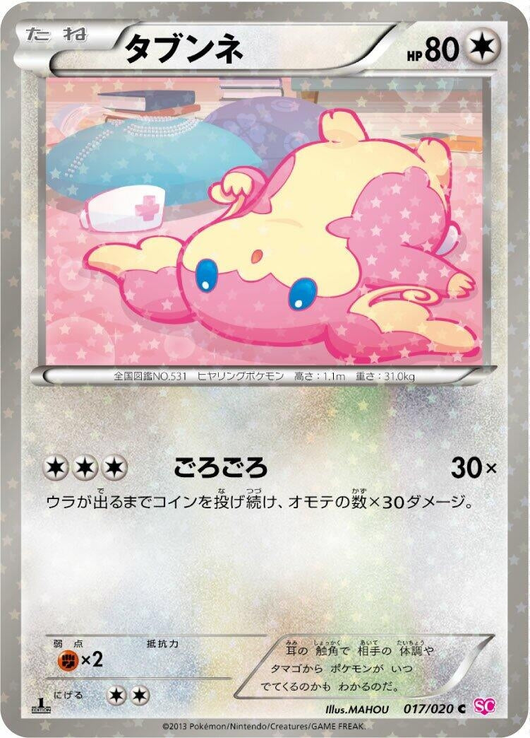 Image for Audino (017/020) (SC) - Pokemon Japan