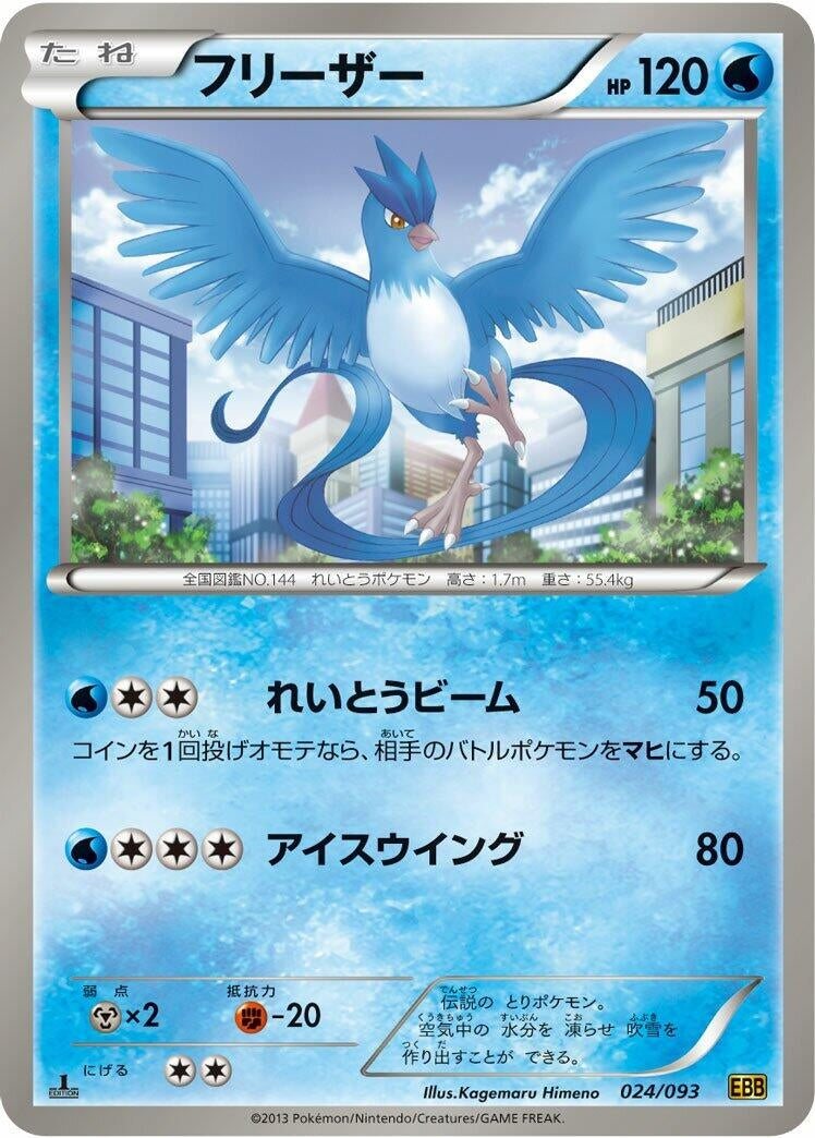 Image for Articuno (024/093) (EBB) - Pokemon Japan