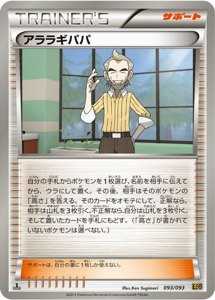 Image for Cedric Juniper (093/093) (EBB) - Pokemon Japan