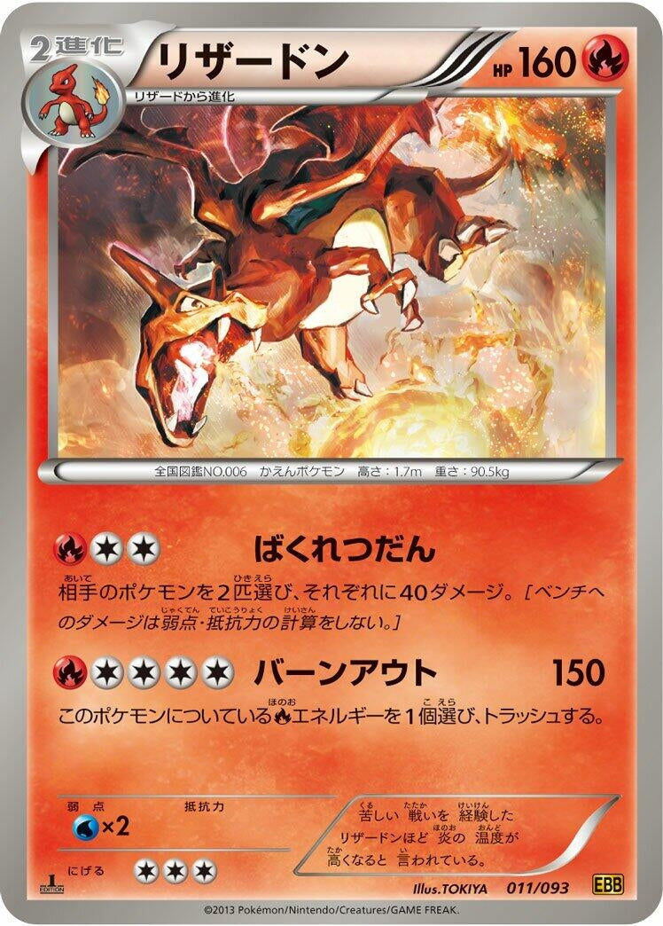 Image for Charizard (011/093) (EBB) - Pokemon Japan