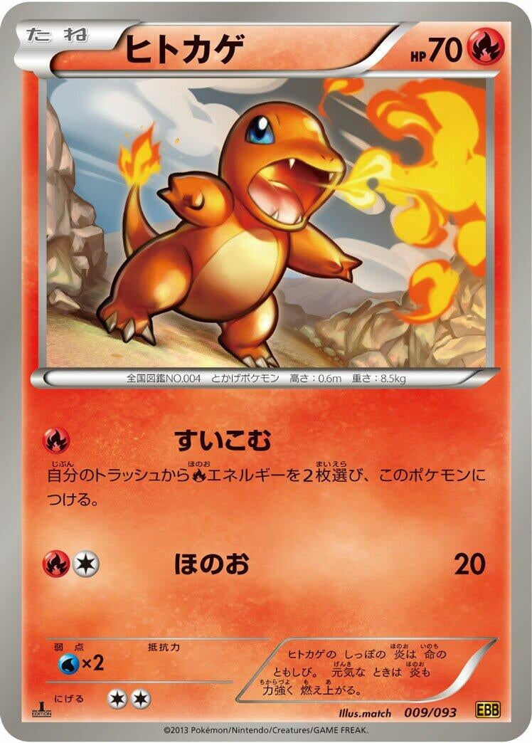 Image for Charmander (009/093) (EBB) - Pokemon Japan