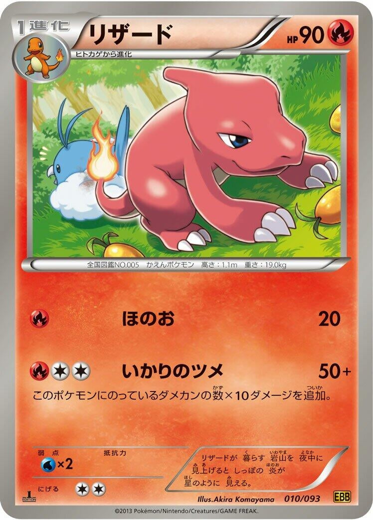 Image for Charmeleon (010/093) (EBB) - Pokemon Japan