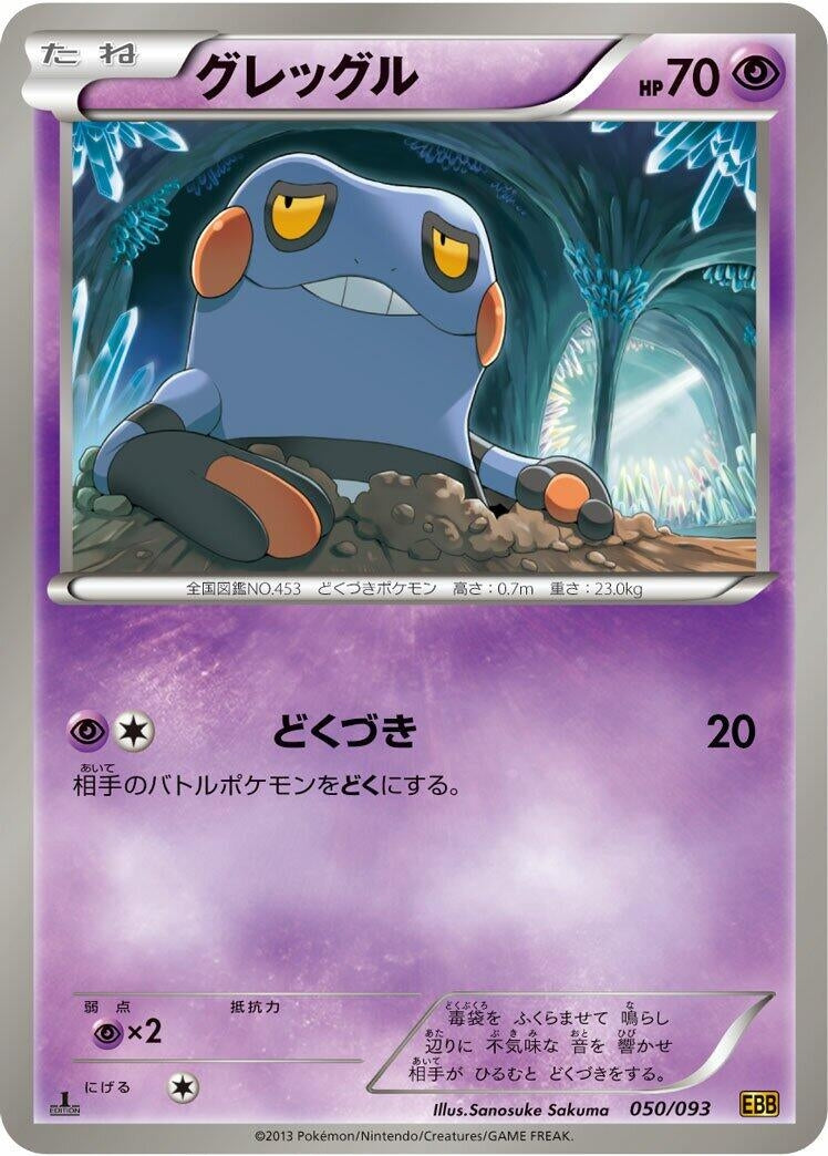Image for Croagunk (050/093) (EBB) - Pokemon Japan