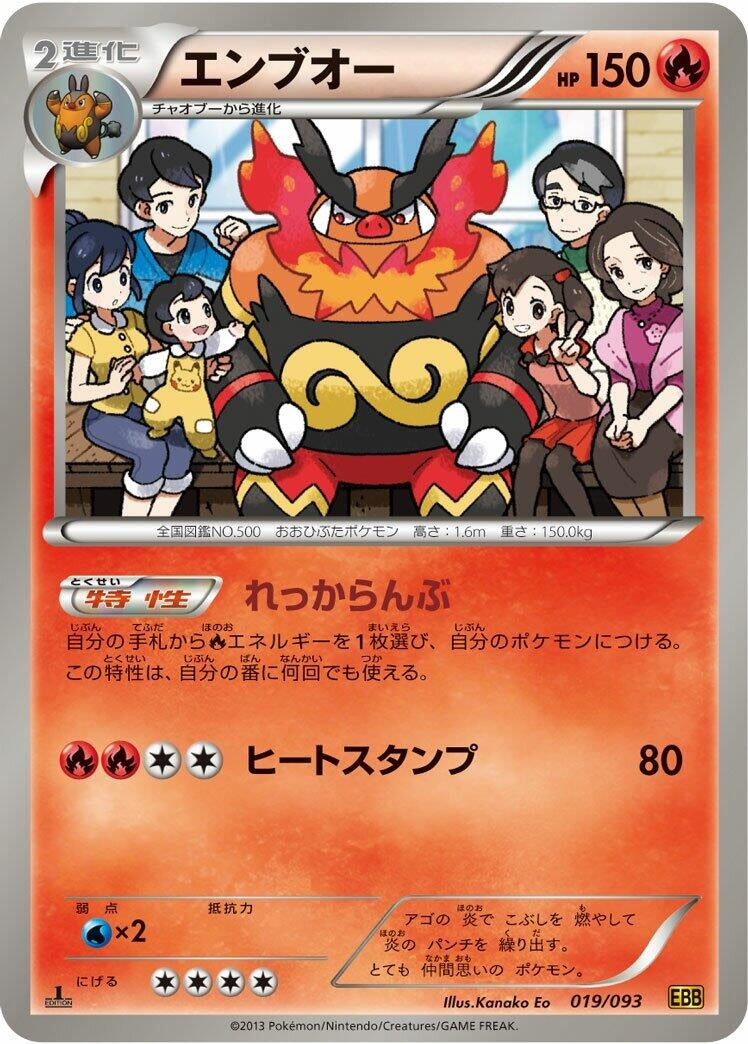 Image for Emboar (019/093) (EBB) - Pokemon Japan
