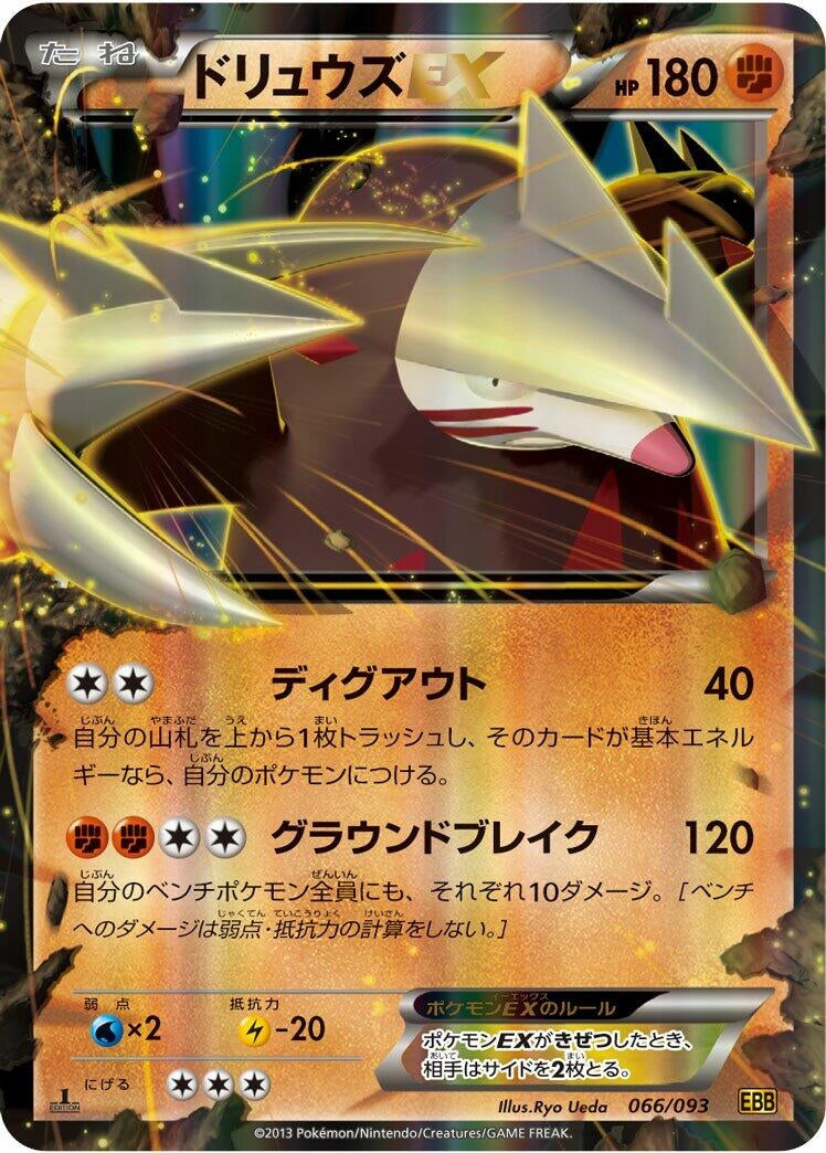Image for Excadrill EX (066/093) (EBB) - Pokemon Japan