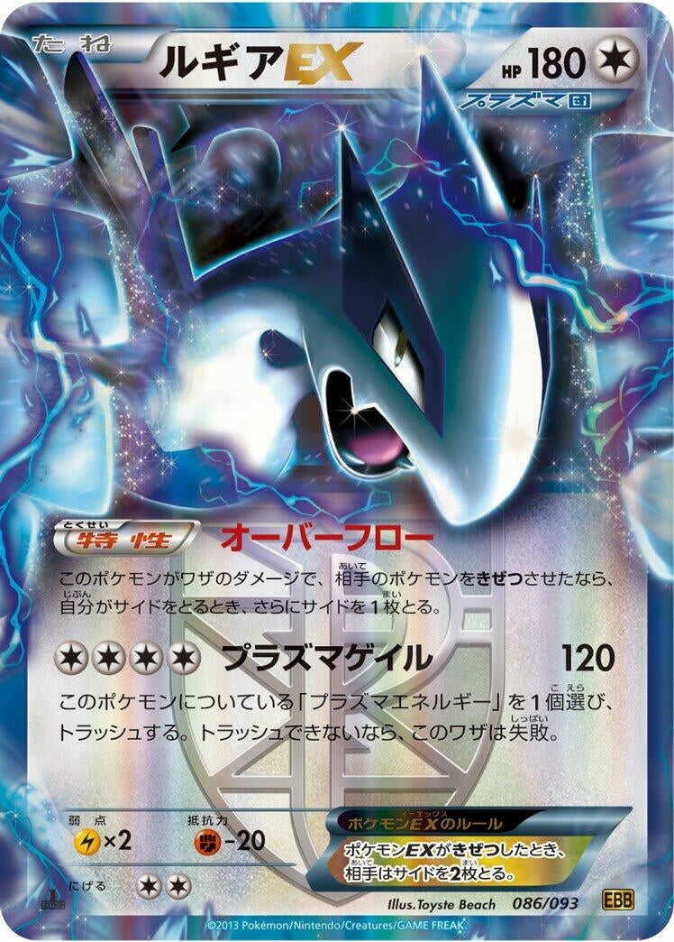 Image for Lugia EX (Team Plasma) - Pokemon Japan
