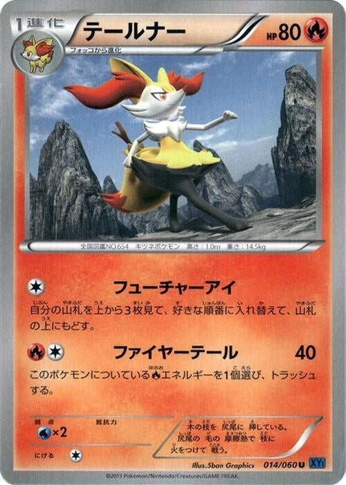 Image for Braixen (014/060) (XY-Bx) - Pokemon Japan