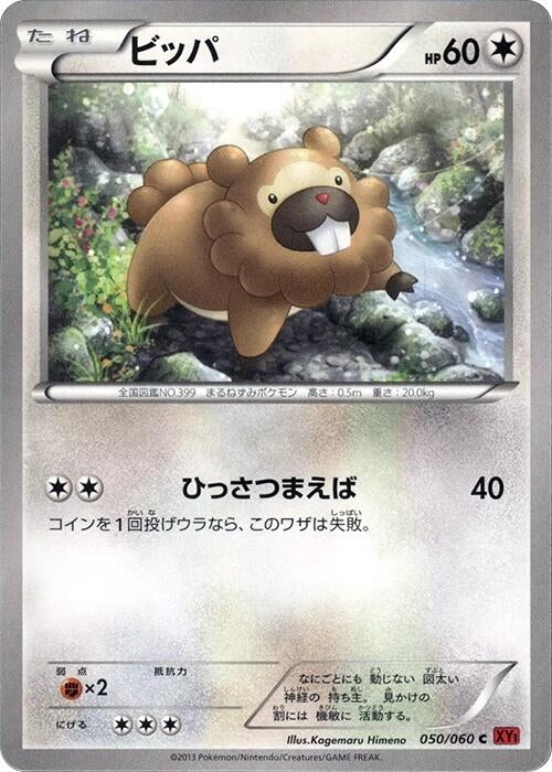 Image for Bidoof (050/060) (XY-By) - Pokemon Japan