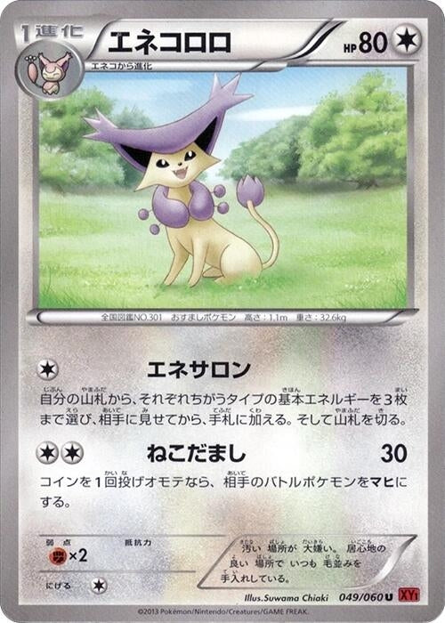 Image for Delcatty (049/060) (XY-By) - Pokemon Japan