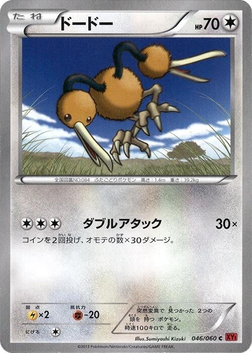 Image for Doduo (046/060) (XY-By) - Pokemon Japan