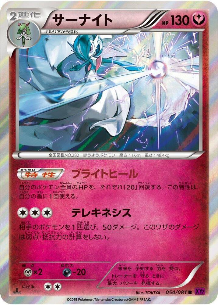 Gardevoir (054/081) (XY7)