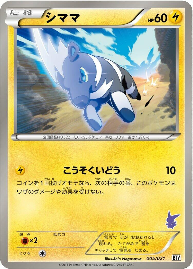 Image for Blitzle (005/021) (BTV) - Pokemon Japan