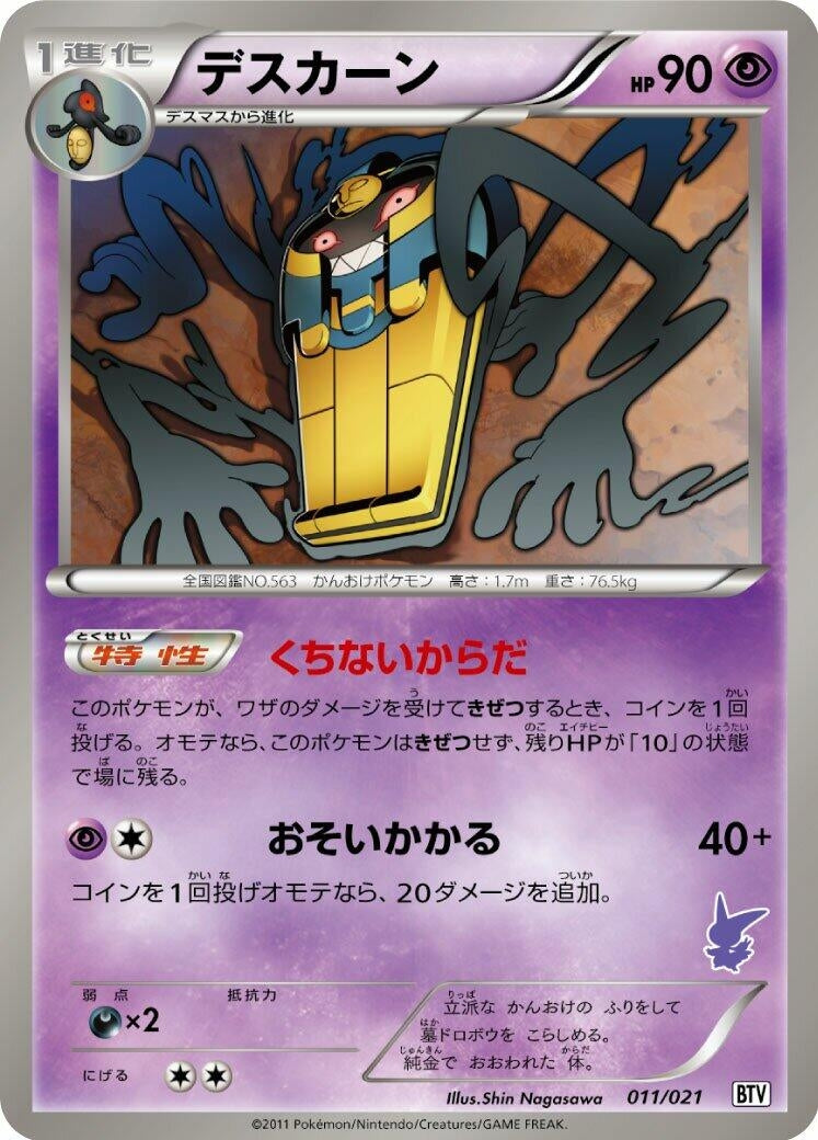 Image for Cofagrigus (011/021) (BTV) - Pokemon Japan