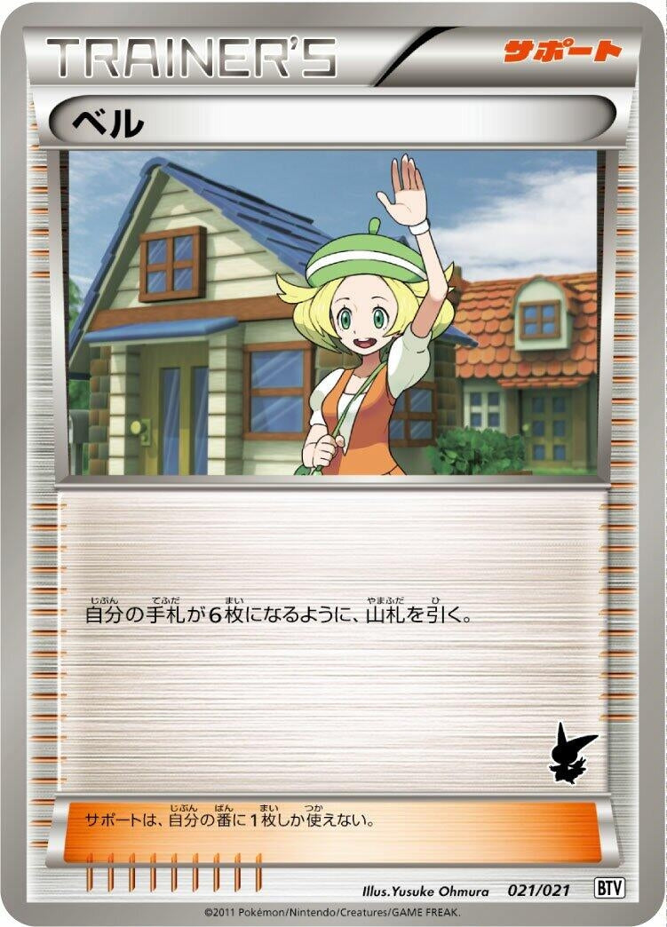 Image for Bianca (021/021) (BTV) - Pokemon Japan