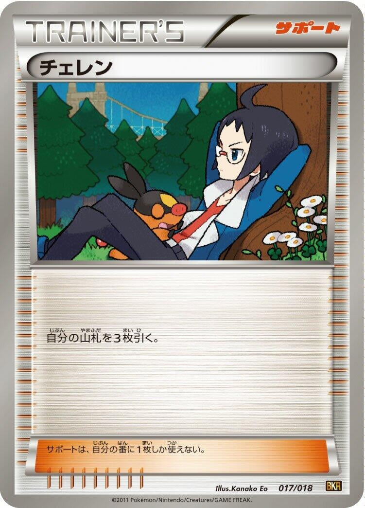 Image for Cheren (017/018) (BKR) - Pokemon Japan