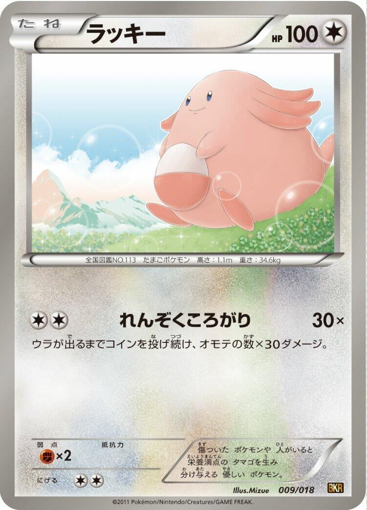 Image for Chansey (009/018) (BKR) - Pokemon Japan