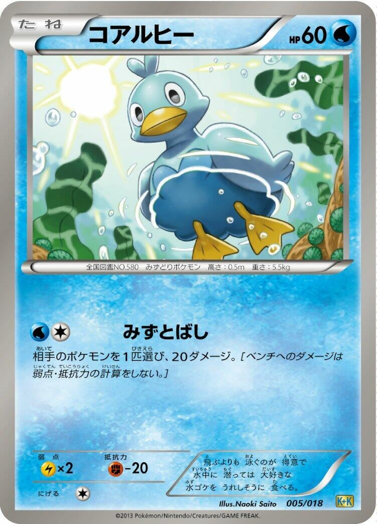 Image for Ducklett (005/018) (K+K) - Pokemon Japan