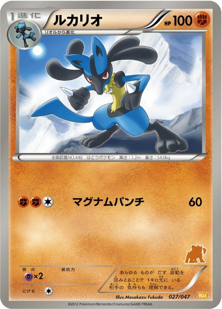Image for Lucario - Pokemon Japan