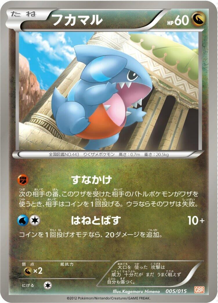 Image for Gible - Pokemon Japan