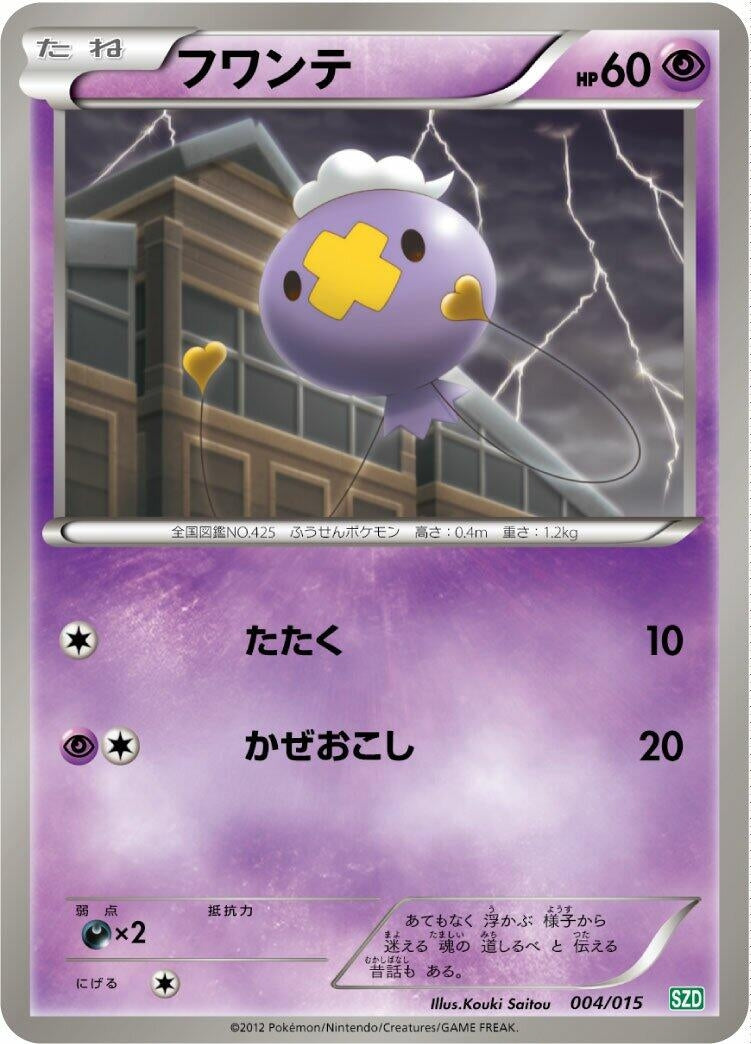 Image for Drifloon (004/015) (SZD) - Pokemon Japan