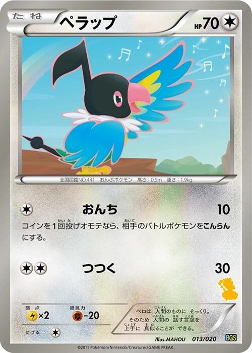 Image for Chatot (013/020) (BGS) - Pokemon Japan