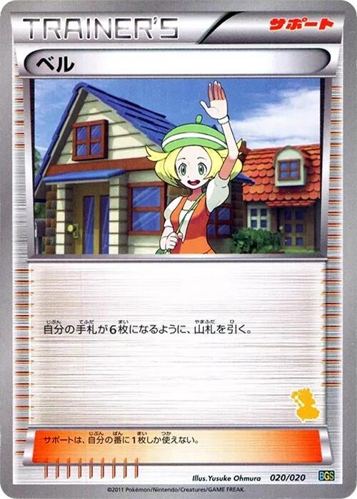 Image for Bianca (020/020) (BGS) - Pokemon Japan