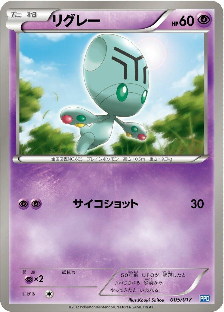 Image for Elgyem (005/017) (PPD) - Pokemon Japan