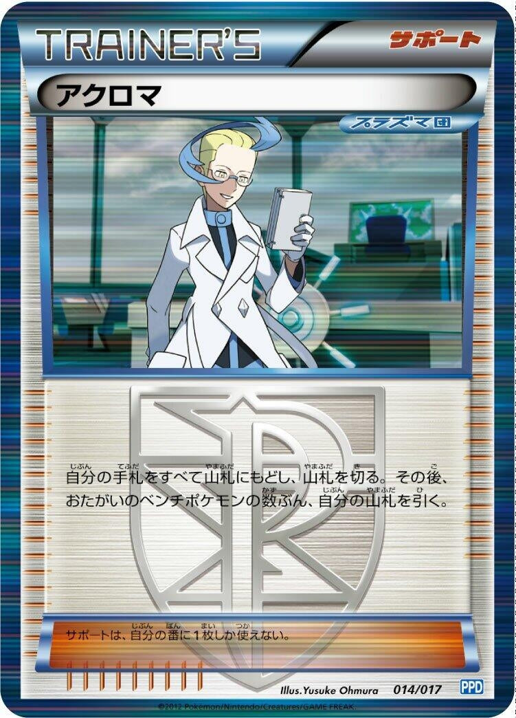 Image for Colress (014/017) (PPD) - Pokemon Japan