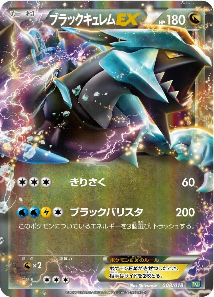 Image for Black Kyurem EX (008/018) (BKB) - Pokemon Japan