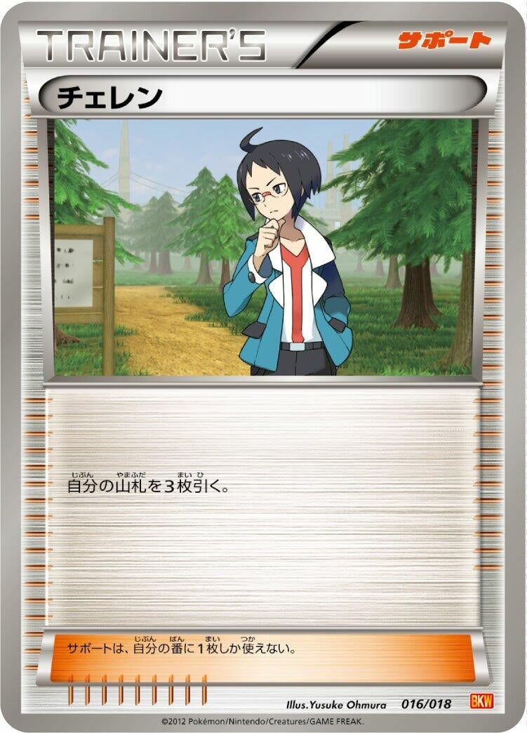 Image for Cheren (016/018) (BKW) - Pokemon Japan