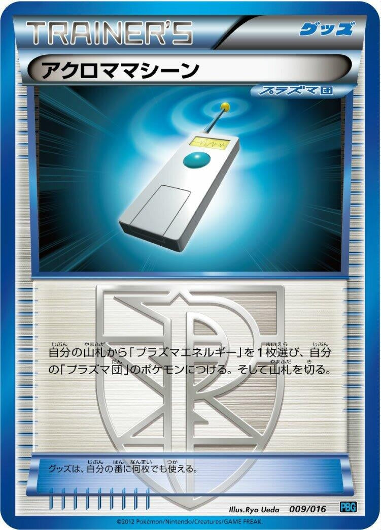 Image for Colress Machine (009/016) (PBG) - Pokemon Japan