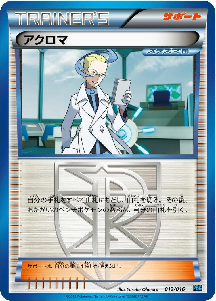 Image for Colress (012/016) (PBG) - Pokemon Japan
