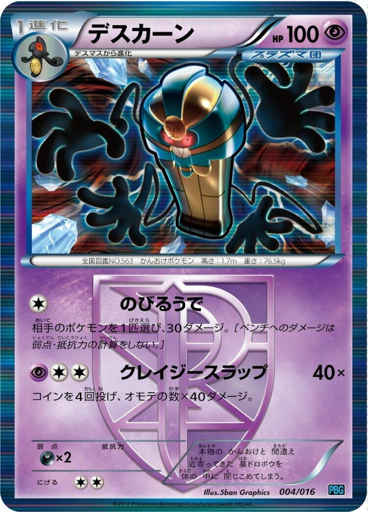 Image for Cofagrigus (Team Plasma) (004/016) (PBG) - Pokemon Japan