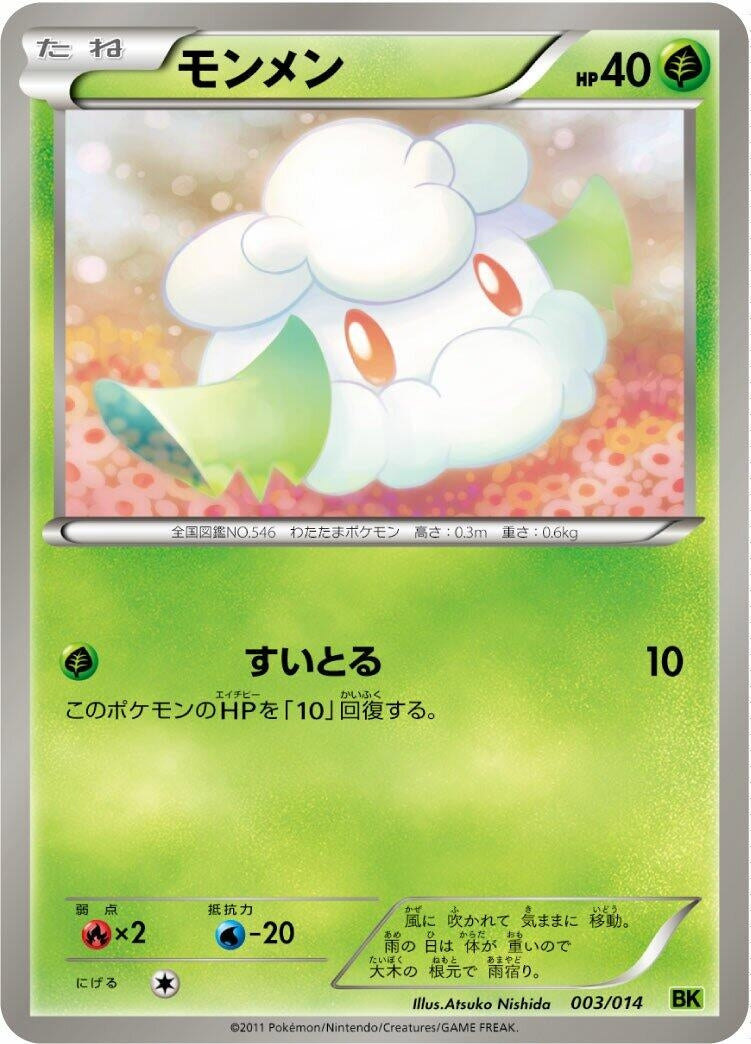 Image for Cottonee (003/014) (BK) - Pokemon Japan
