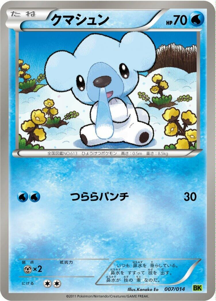 Image for Cubchoo (007/014) (BK) - Pokemon Japan