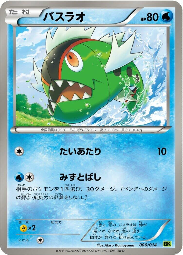 Image for Basculin (006/014) (BK) - Pokemon Japan