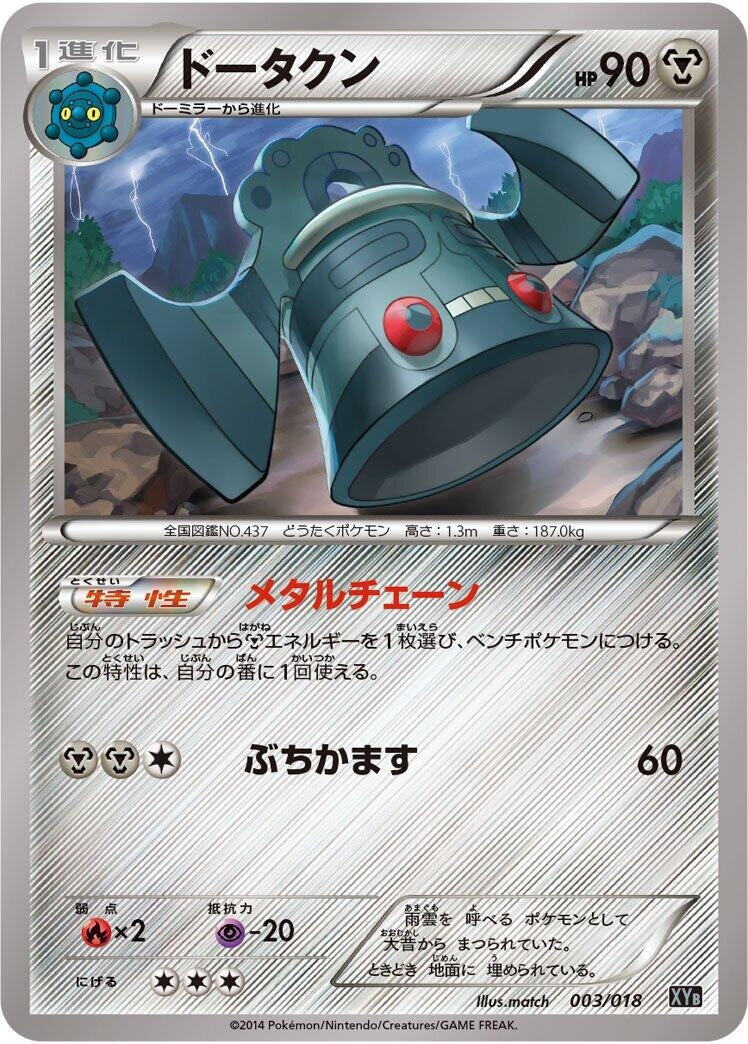 Image for Bronzong (003/018) (XYB) - Pokemon Japan