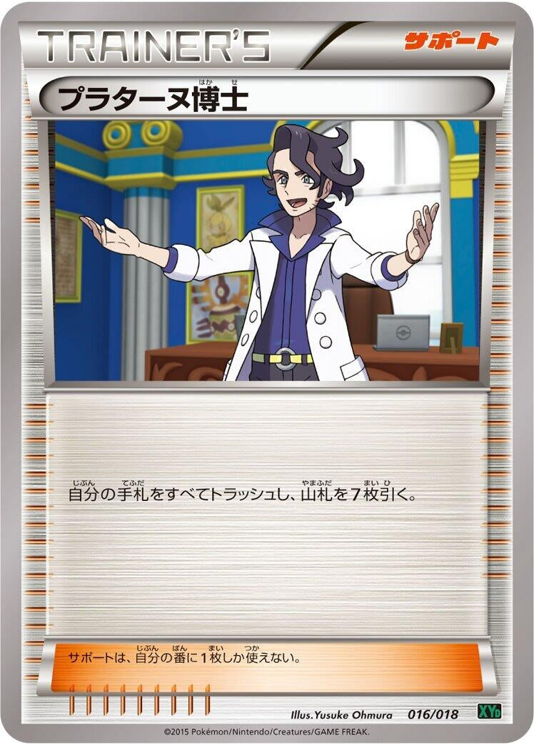 Image for Professor Sycamore - Pokemon Japan